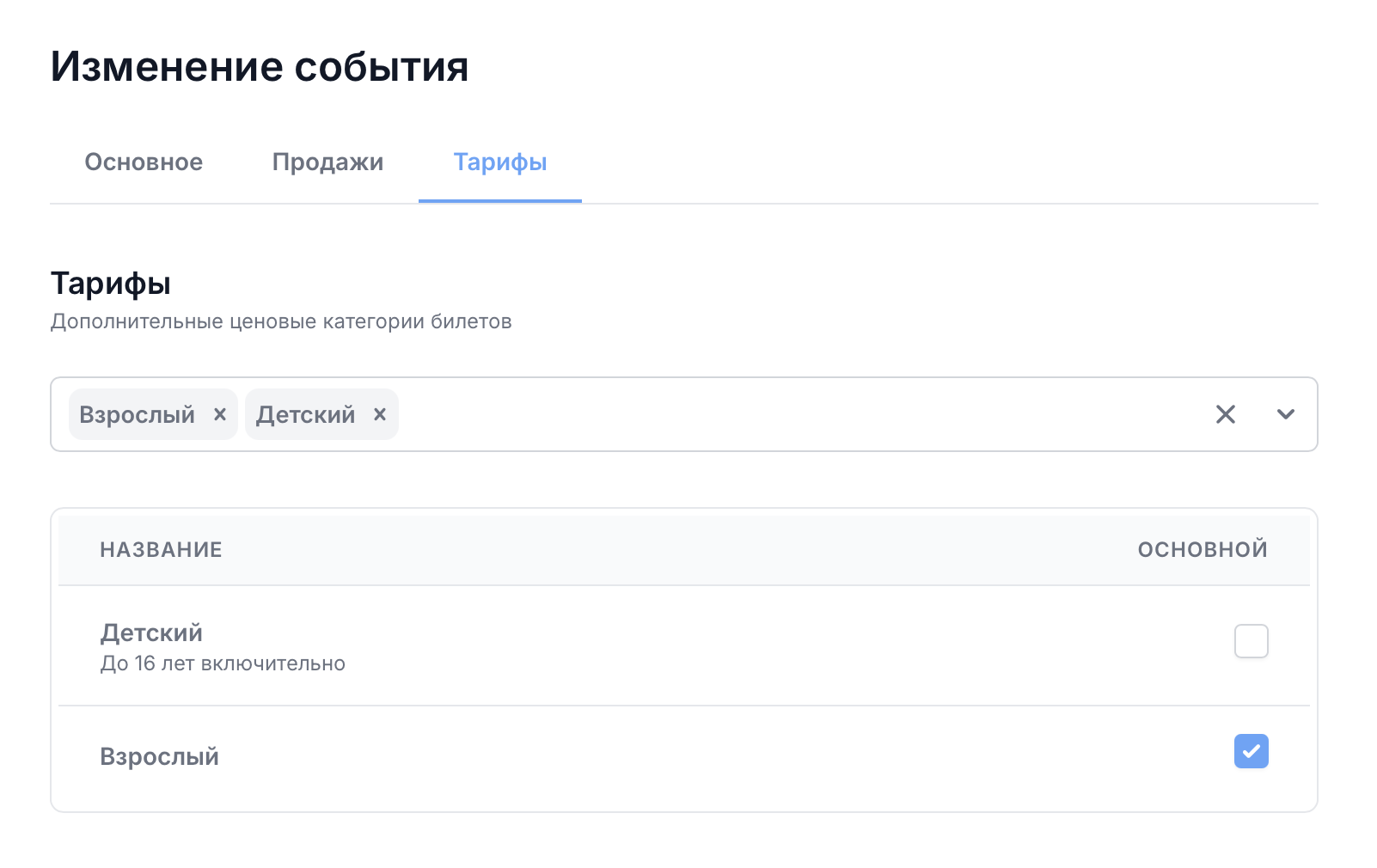 Вкладка «Тарифы» в карточке события с ценами по тарифам