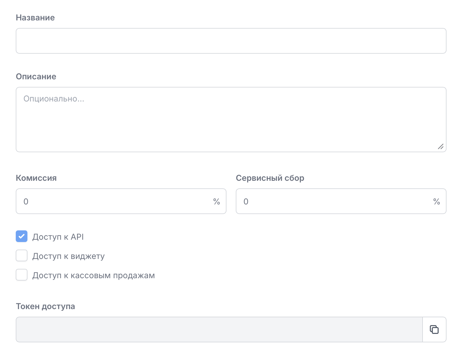 Поле «Токен доступа» в карточке продавца с кнопкой копирования