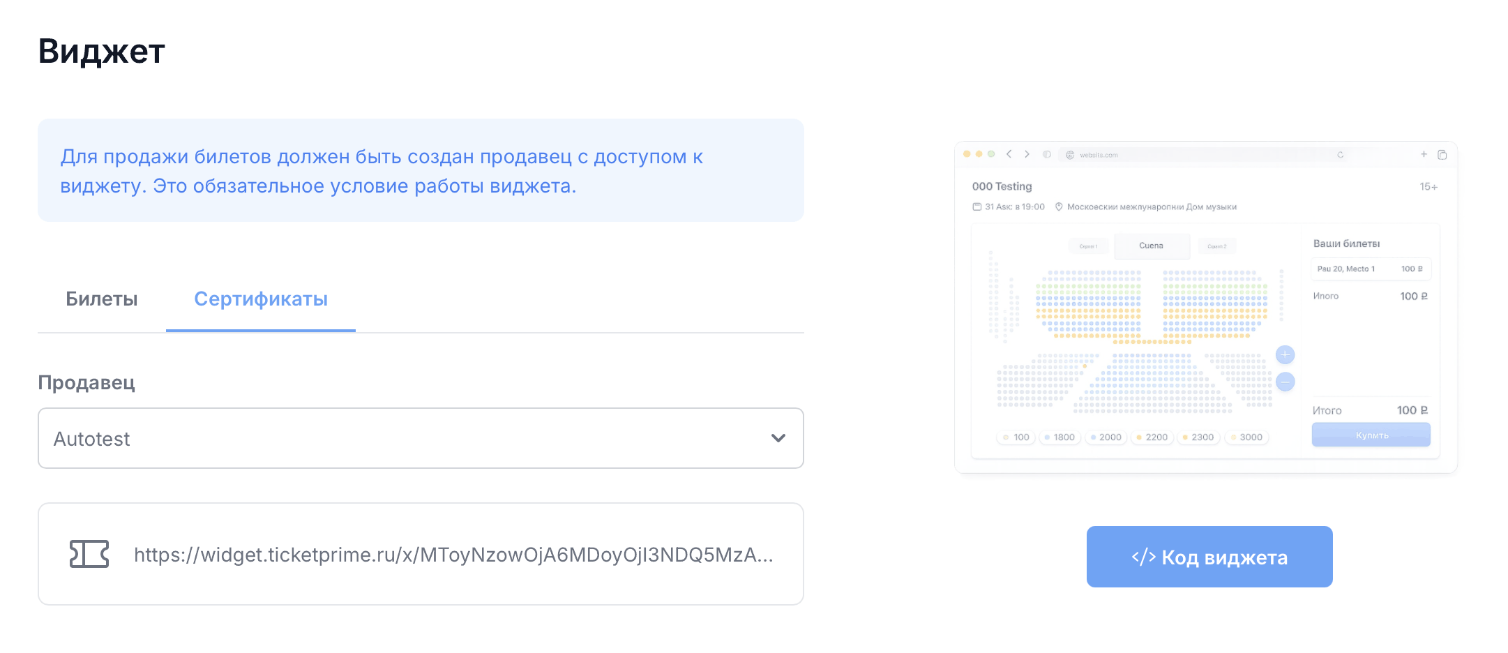 Виджет продажи подарочных сертификатов с выбором номинала