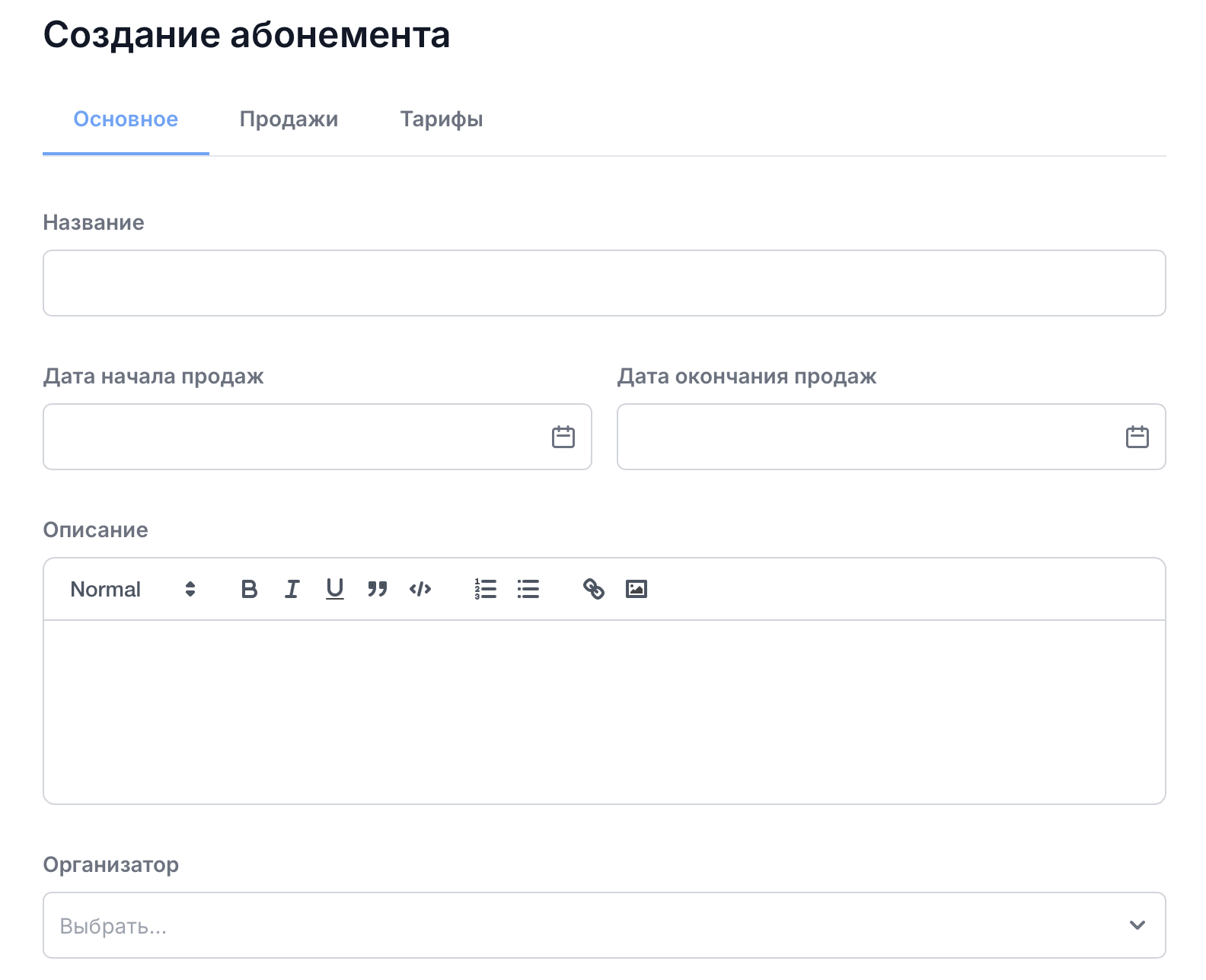 Форма абонемента на вкладке «Основное»