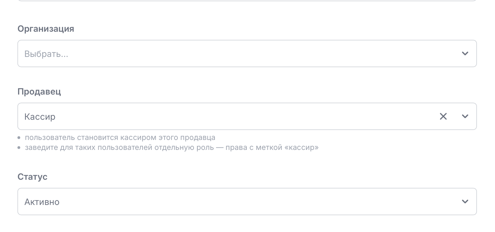 Карточка сотрудника с привязкой к продавцу и правами