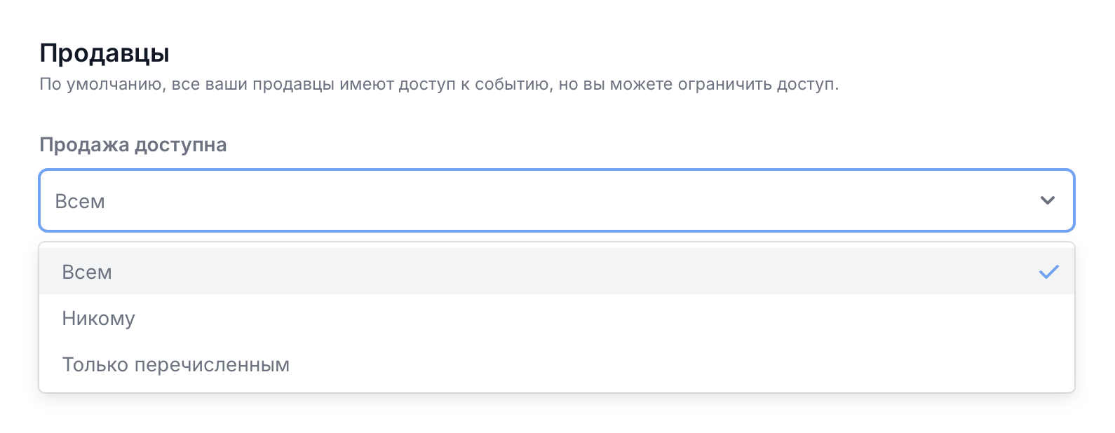 Настройка «Продажа доступна» в карточке события со списком продавцов