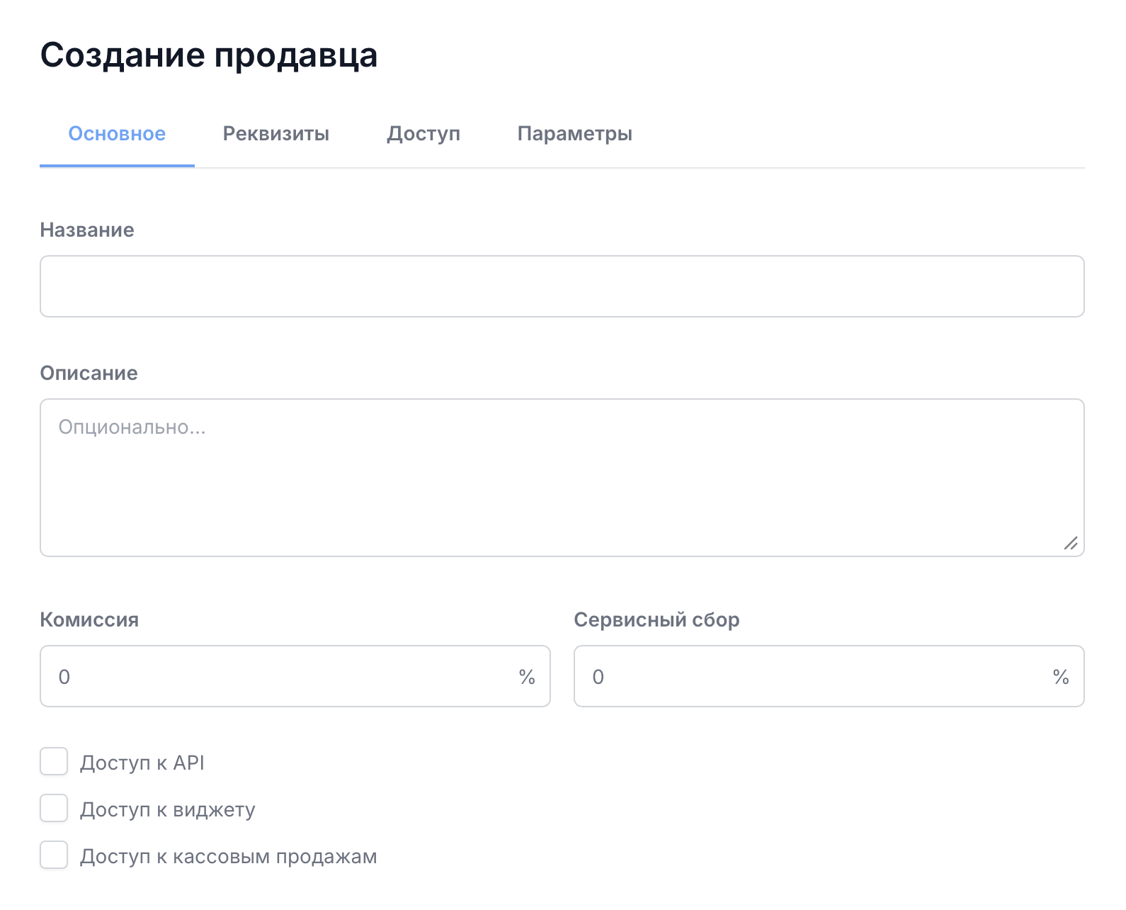 Отметки каналов продаж в карточке продавца