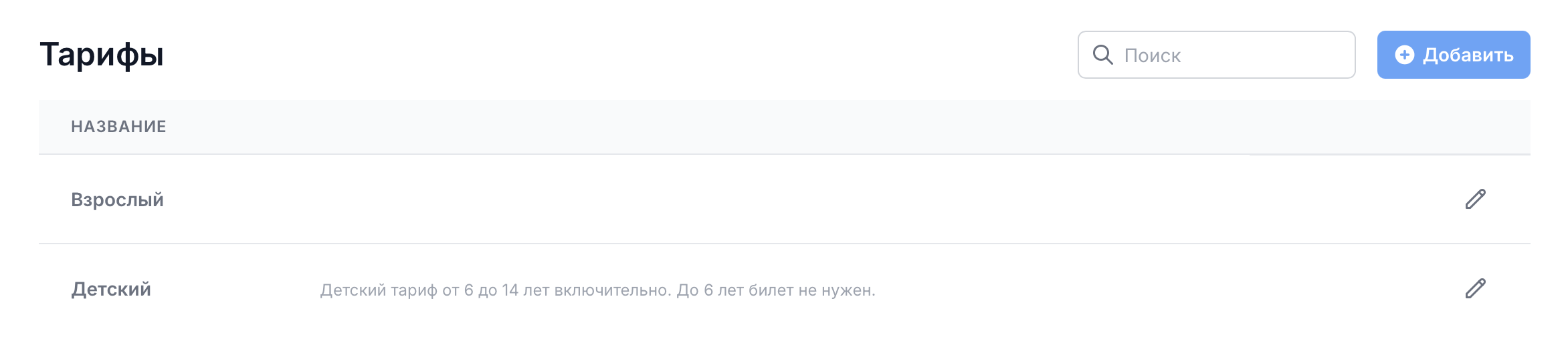 Справочник тарифов организации со статусами записей