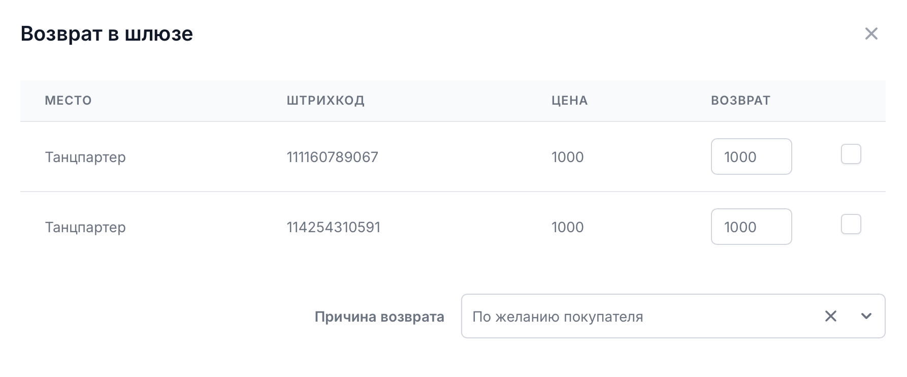 Журнал операций с записью о возврате заказа через шлюз