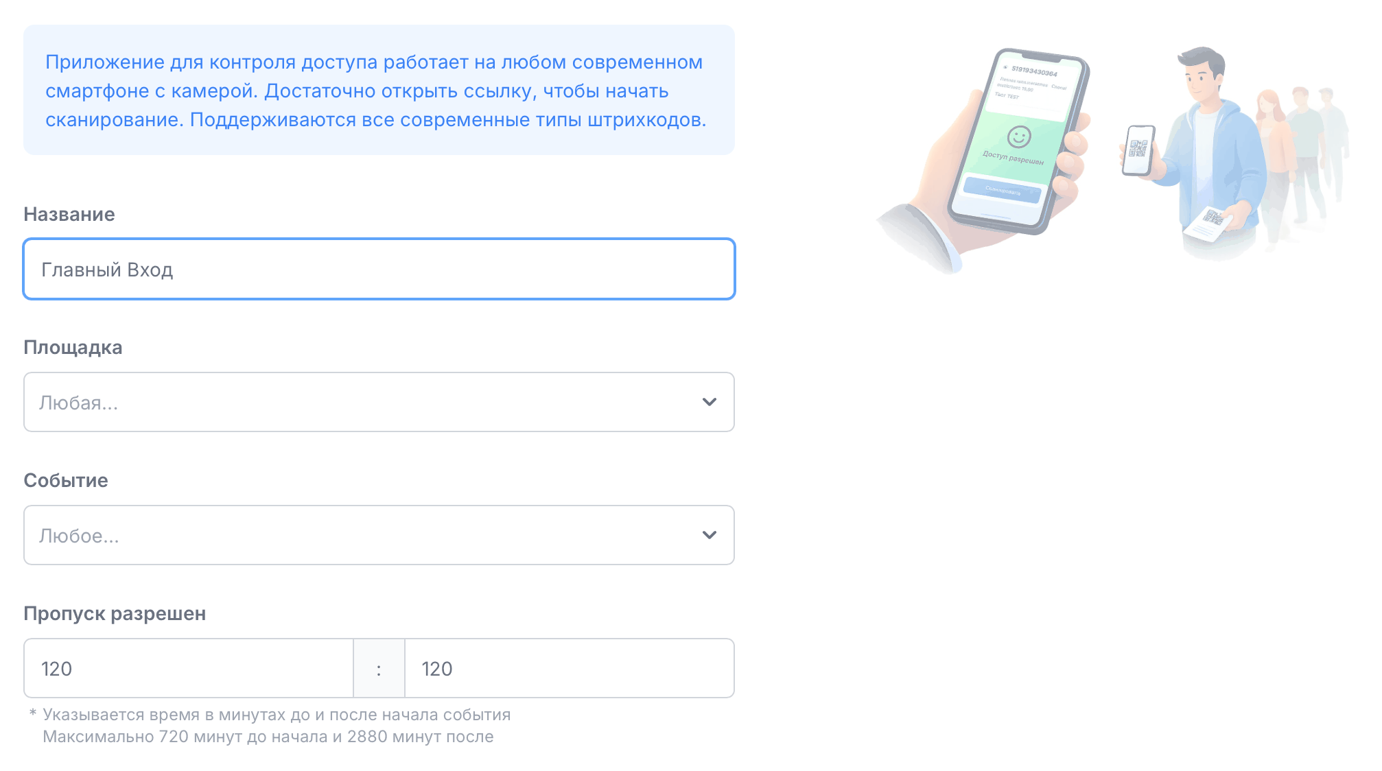 Карточка контроля доступа со ссылкой на приложение контролера