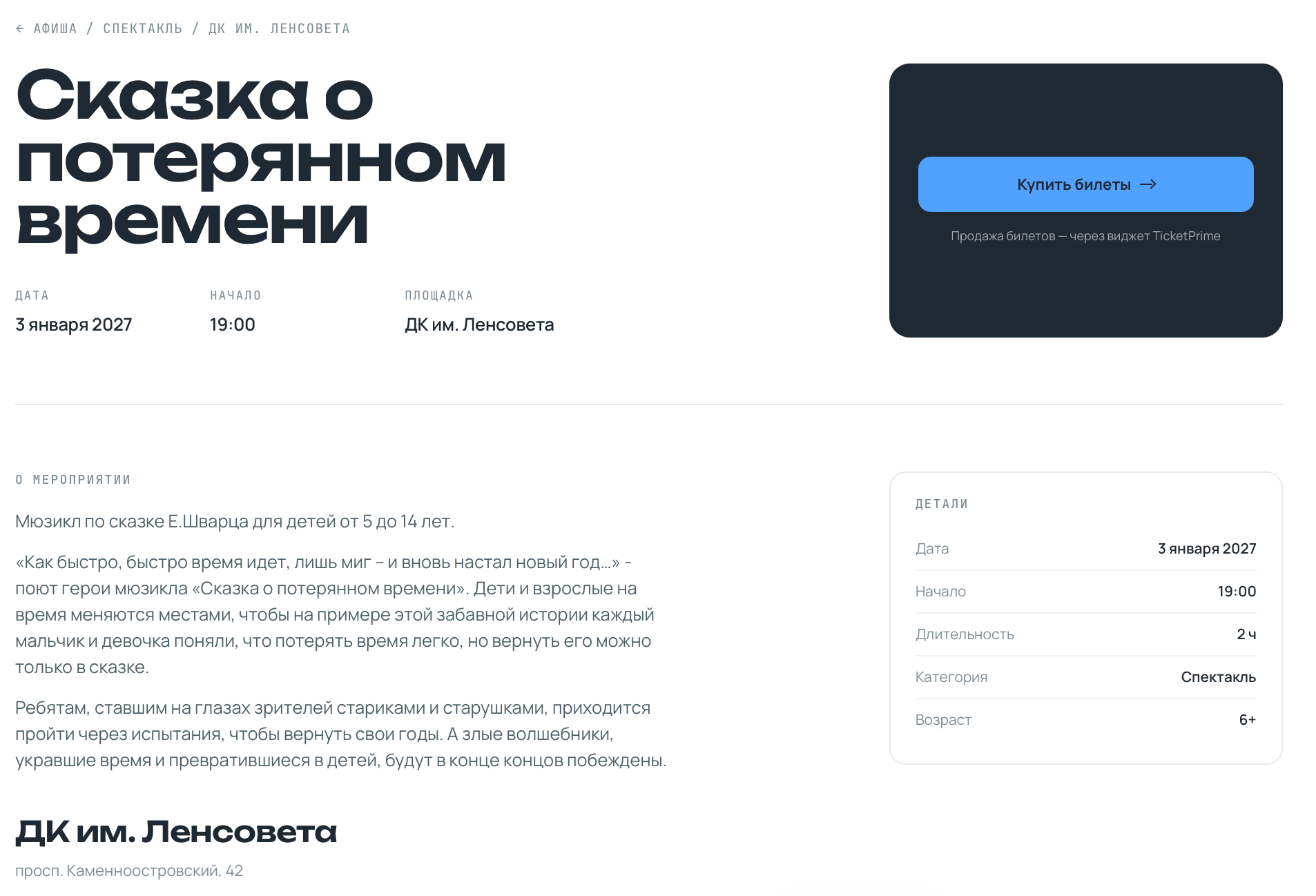 Демонстрационный сайт с кнопкой покупки и встроенным виджетом продажи билетов